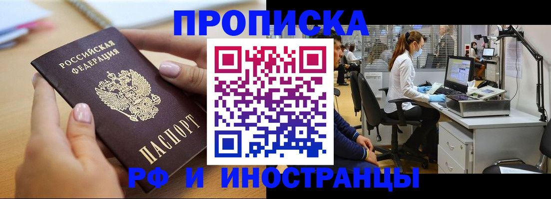 прописка регистрация в Фурманове