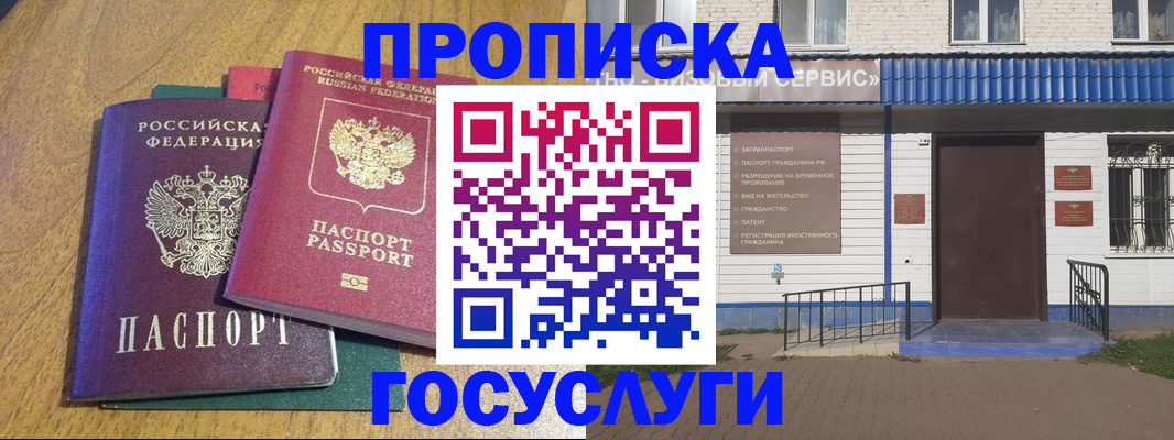 временная регистрация для всех в Фурманове