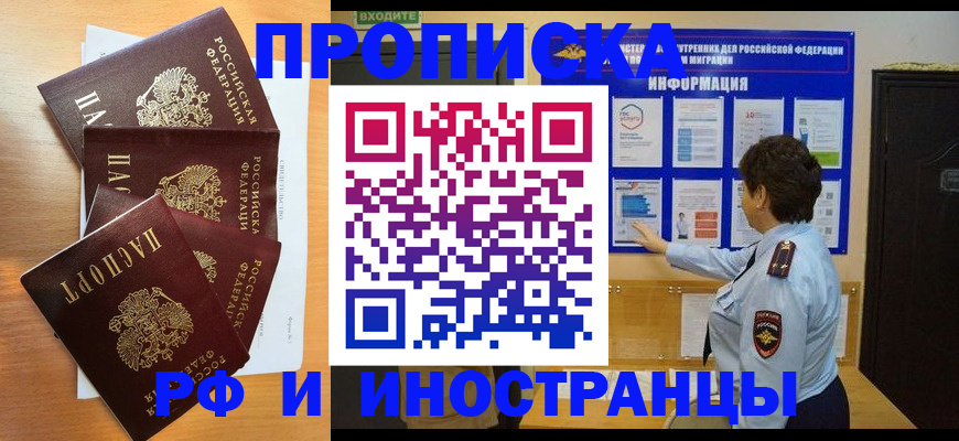временная регистрация купить в Фурманове