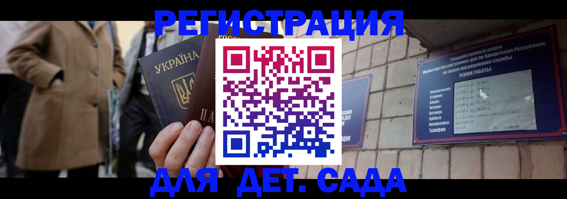 регистрация для дет. сада в Фурманове