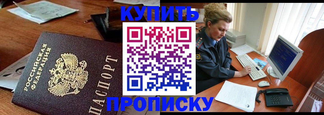 временная прописка в Фурманове